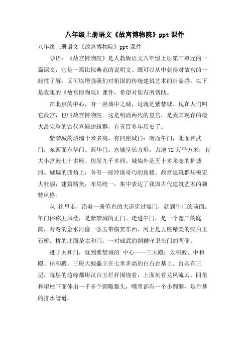 八年级上册语文《故宫博物院》ppt课件