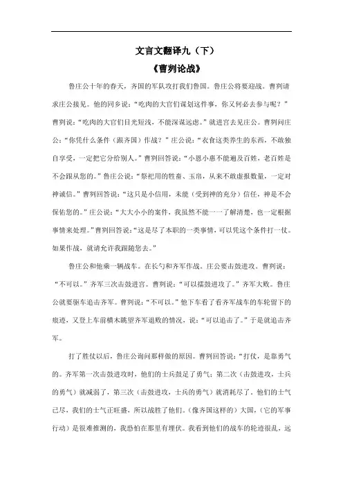 苏教版2016-2017学年语文九年级(下)文言文翻译全册(8页)