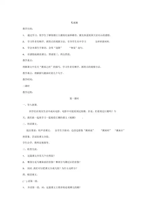 (北京市)北京市部编版四年级上册全册语文教案