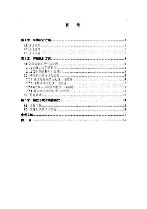 组成原理课程设计报告--4PPM码解码器设计与实现