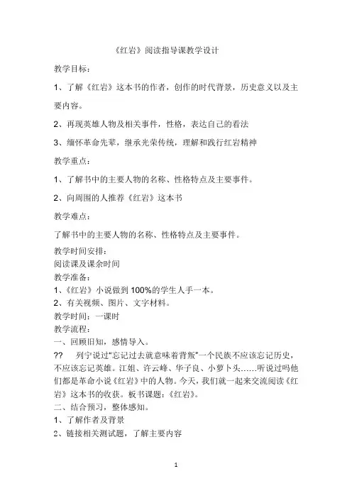 教学设计《红岩》》精编完整版