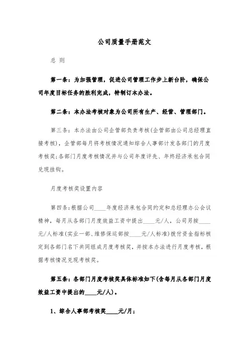 公司质量手册范文（2篇）