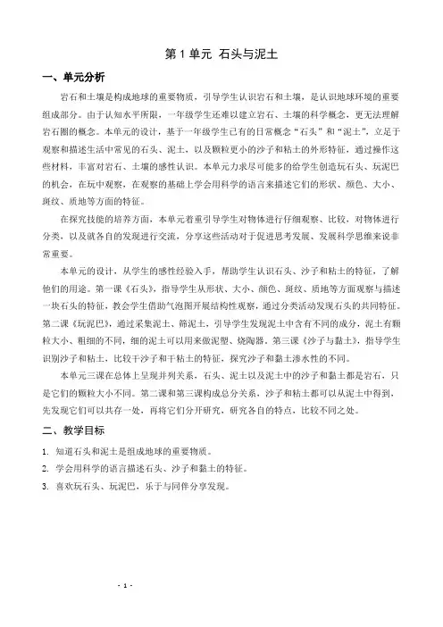 苏教版小学科学一年级下册全册教案一下科学教案