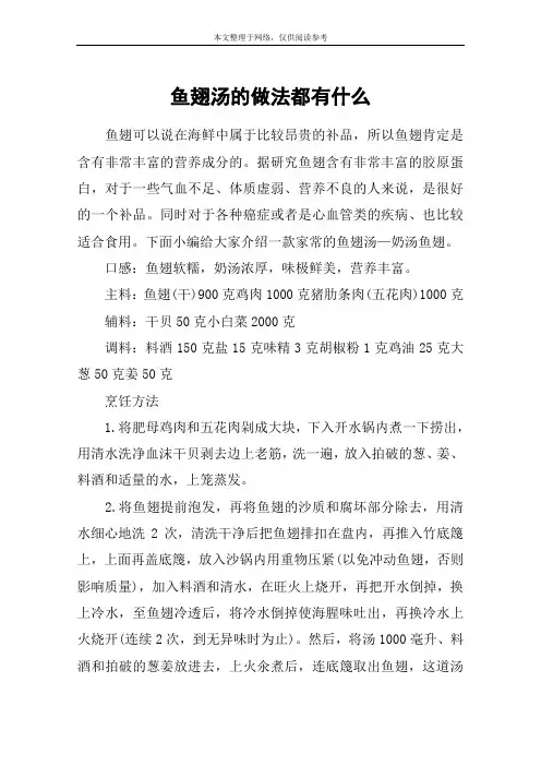 鱼翅汤的做法都有什么
