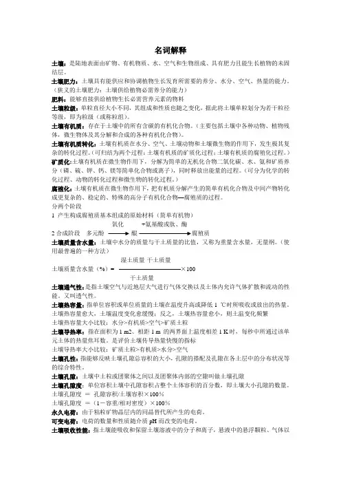 《土壤肥料学通论》名词解释