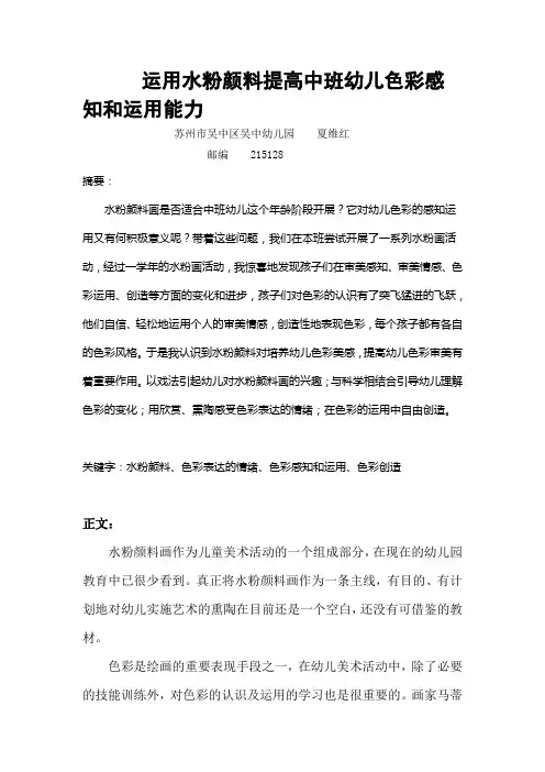 运用水粉颜料提高中班幼儿色彩感知和运用能力