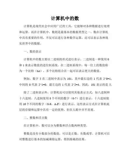 计算机中的数
