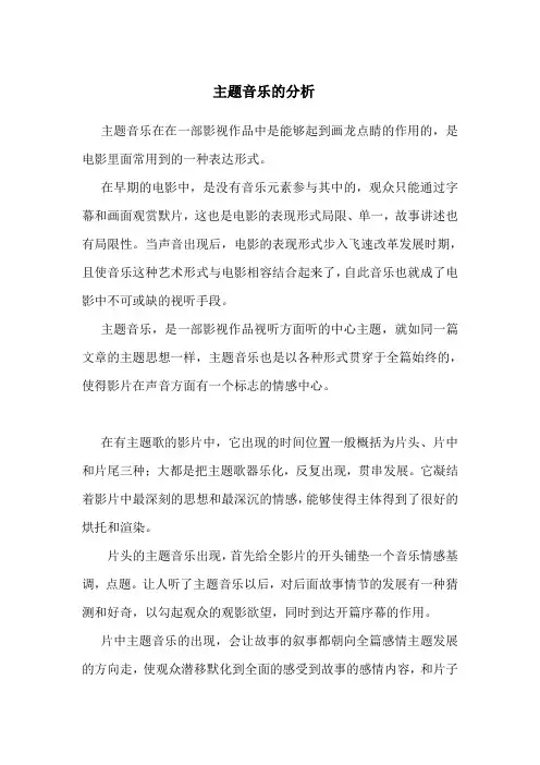 《天空之城》主题音乐分析