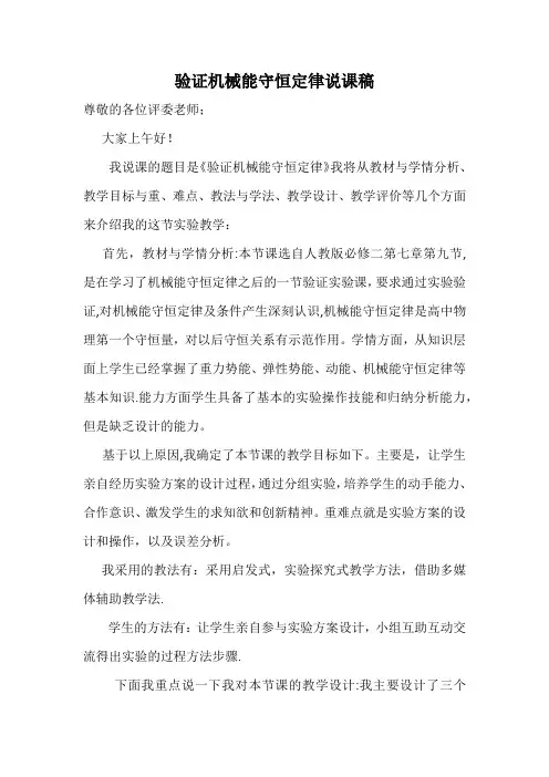 机械能守恒定律说课稿