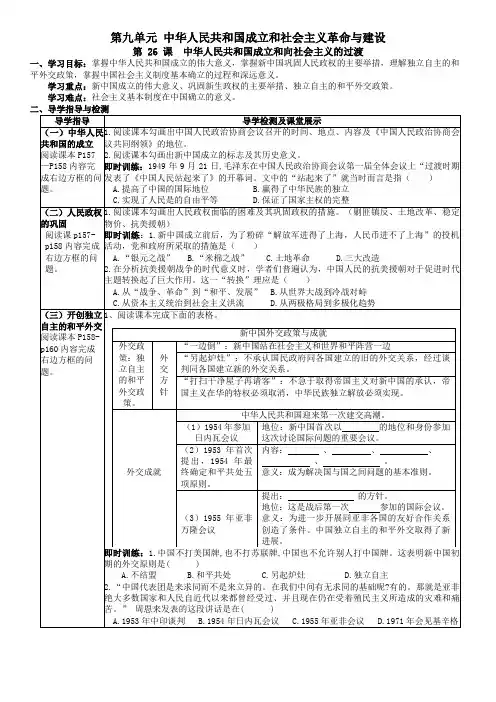 第26课   中华人民共和国成立及向社会主义过渡教案
