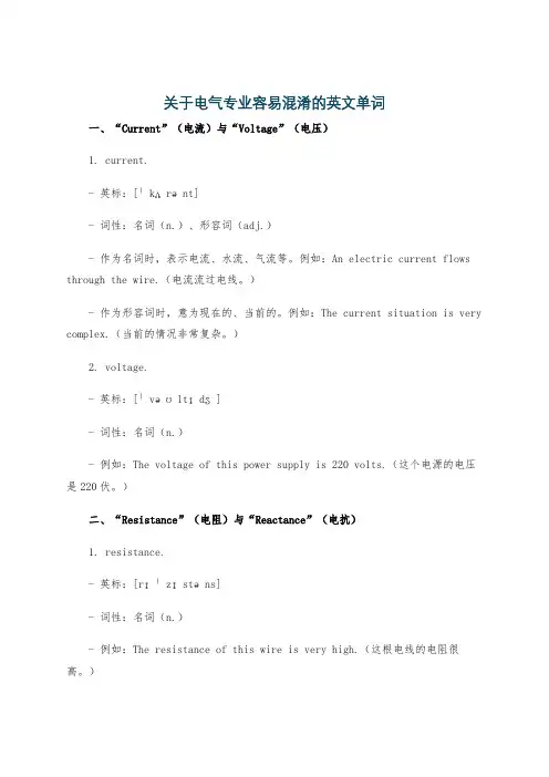 关于电气专业容易混淆的英文单词