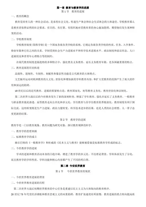 袁振国今世教育学版