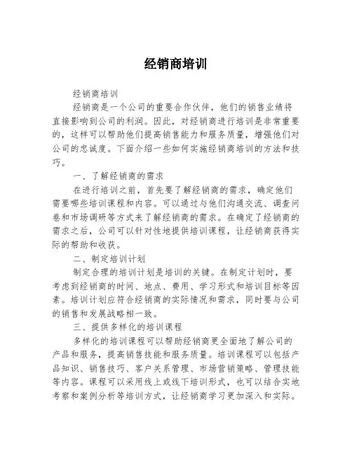 经销商培训