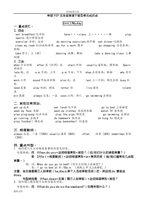 (完整版)新版PEP五年级英语下册各单元的知识点,推荐文档