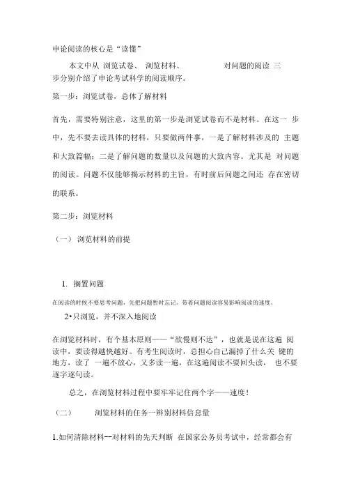 申论考试科学高效的阅读技巧.doc