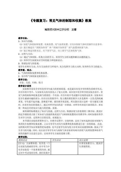 专题复习常见气体的制取和收集教案