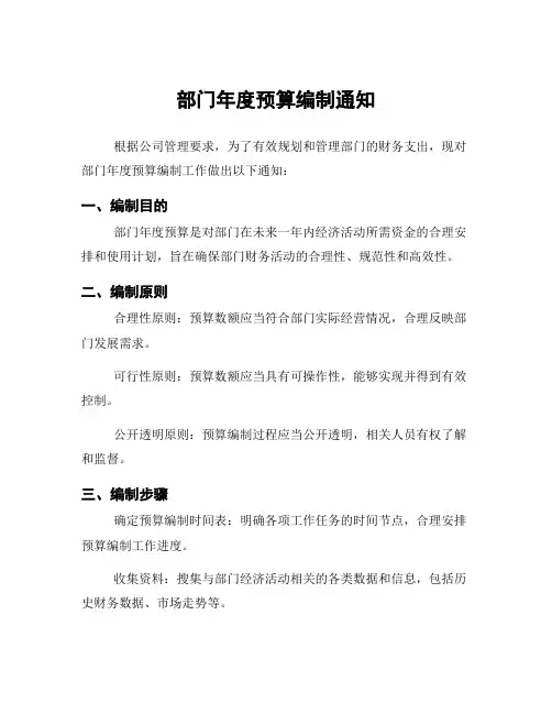 部门年度预算编制通知