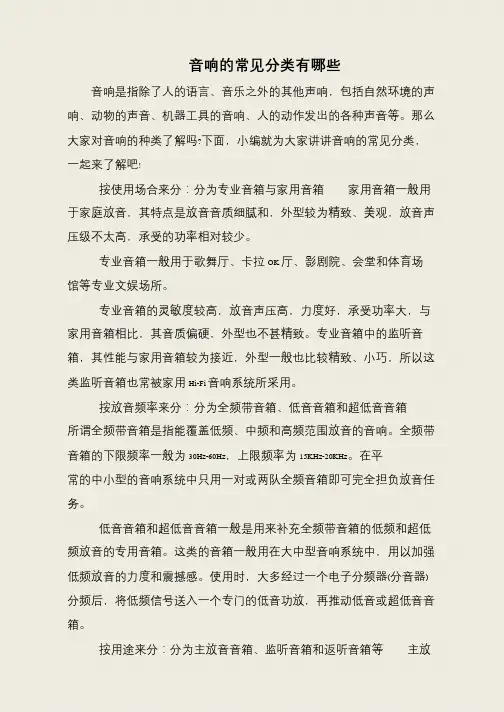 音响的常见分类有哪些