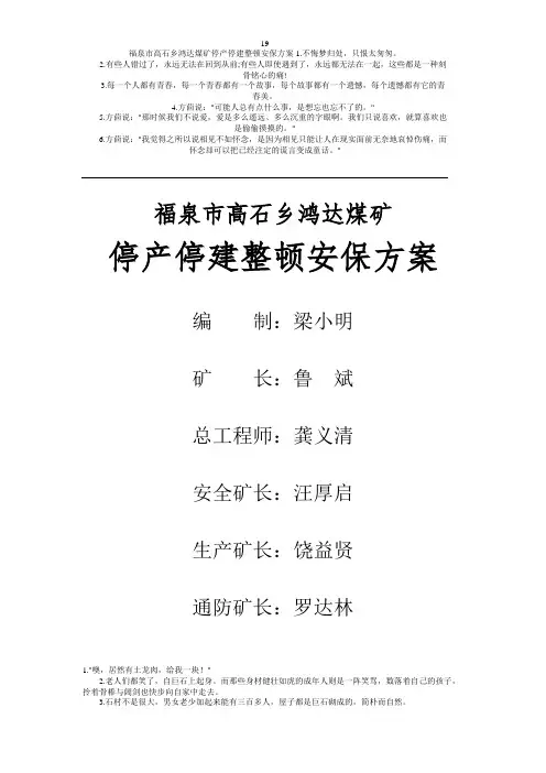 福泉市高石乡鸿达煤矿安保方案