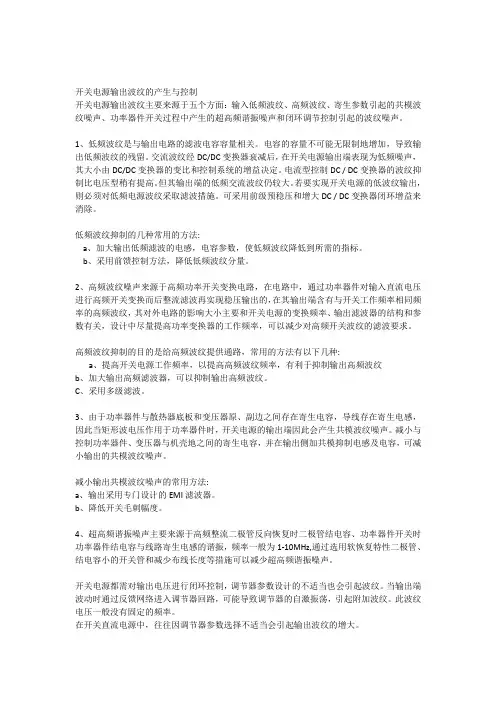 开关电源输出波纹的产生与控制