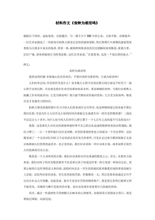 材料作文《丧钟为谁而鸣》