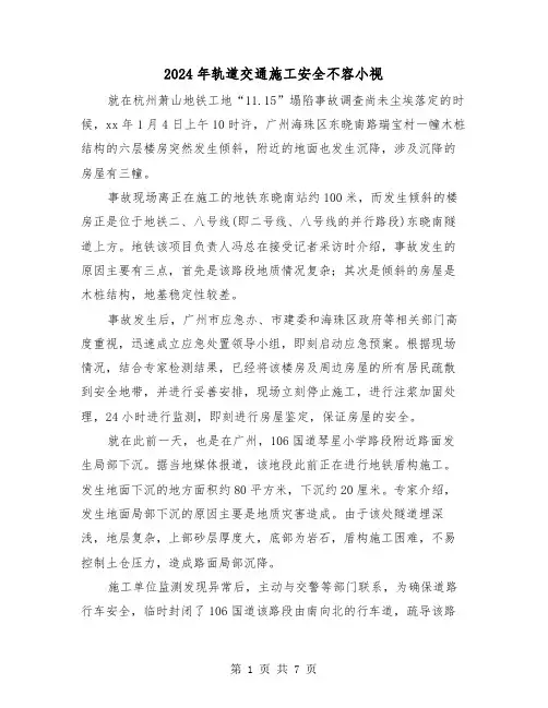 2024年轨道交通施工安全不容小视（三篇）