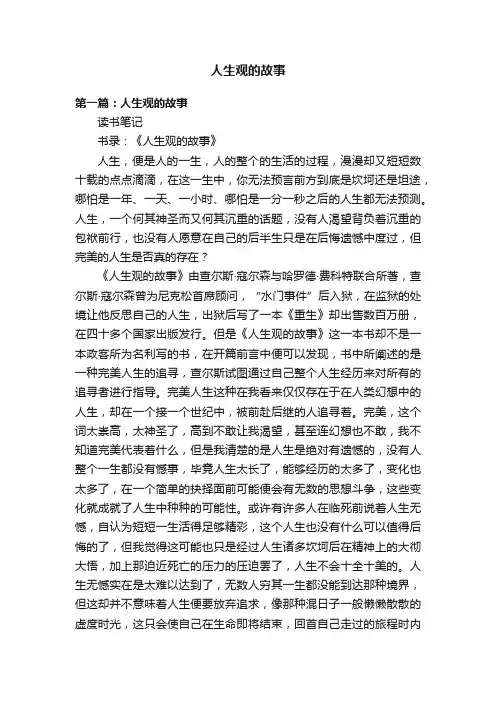 人生观的故事