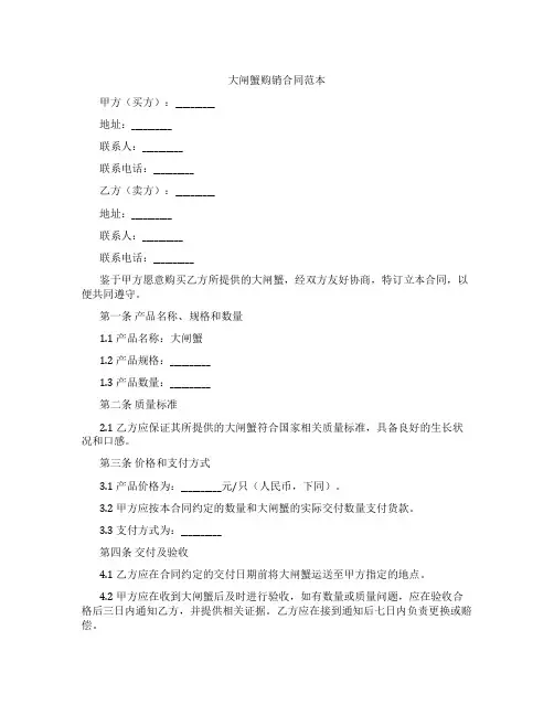 大闸蟹购销合同范本