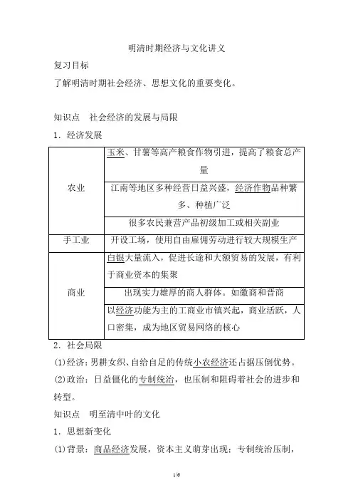 明清时期经济与文化 讲义-高三统编版历史一轮复习