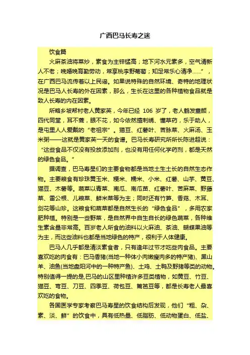 广西巴马长寿之迷