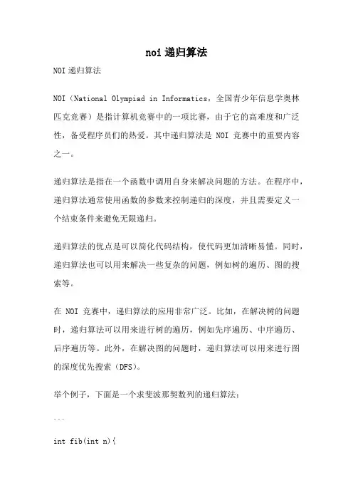 noi递归算法