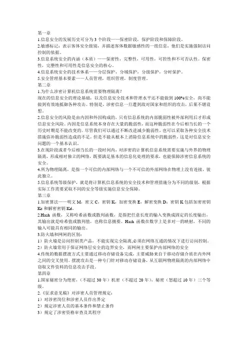信息系统安全监察期末考试练习题