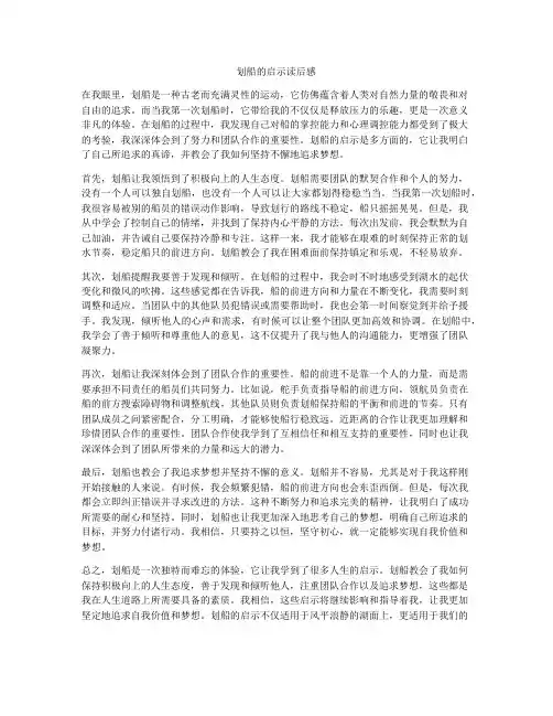 划船的启示读后感