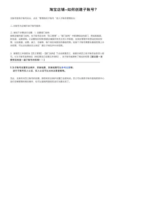 淘宝店铺--如何创建子账号？