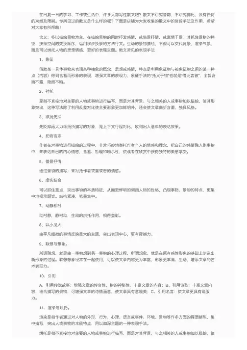 散文中的修辞手法及作用