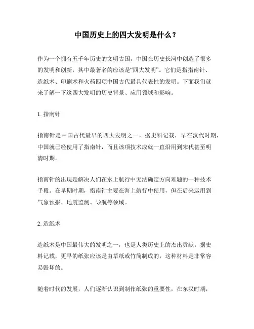 中国历史上的四大发明是什么？
