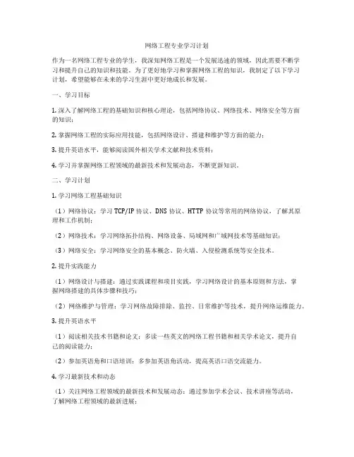 网络工程专业学习计划