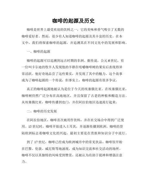 咖啡的起源及历史