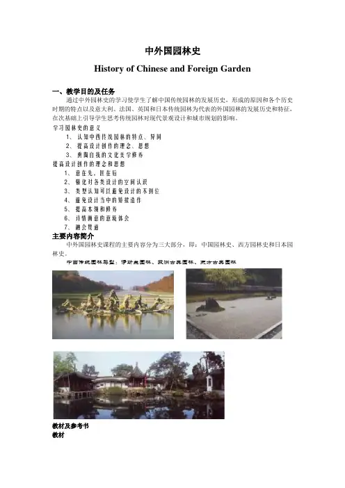 中外园林史