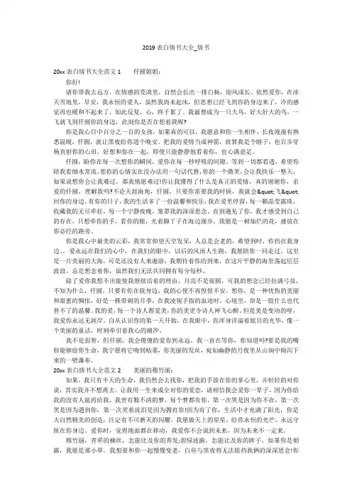 2019表白情书大全_情书