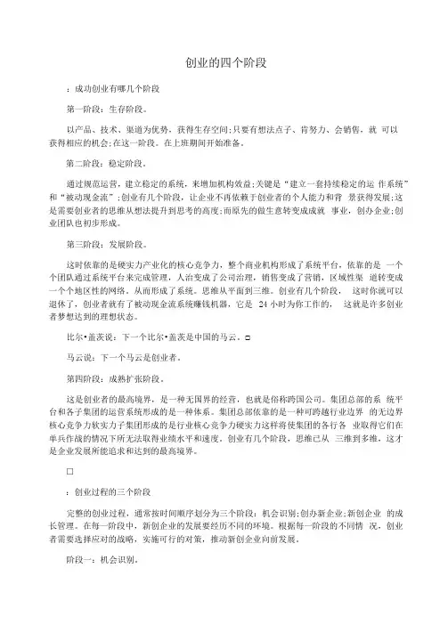 创业的四个阶段