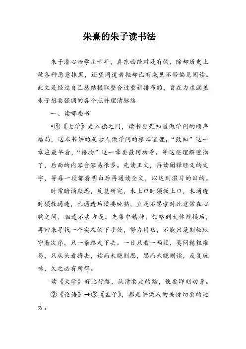 朱熹的朱子读书法