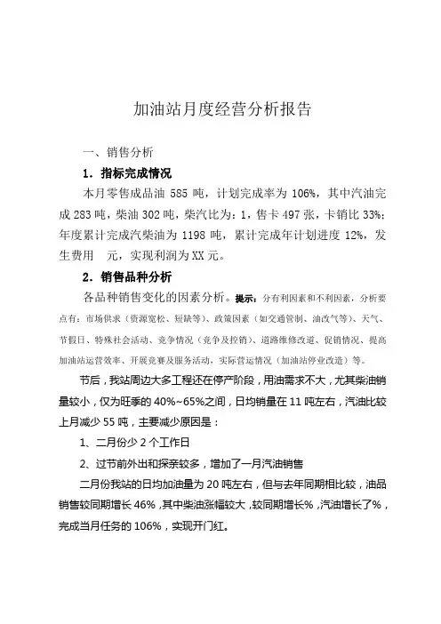 加油站 度经营分析 