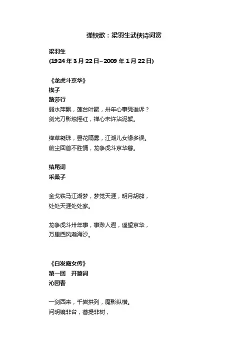 弹铗歌：梁羽生武侠诗词赏