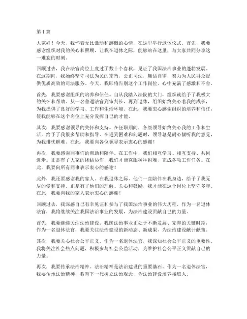退休法官告别感言(3篇)