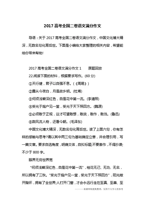 2017高考全国二卷语文满分作文