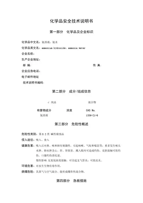 氨水-msds