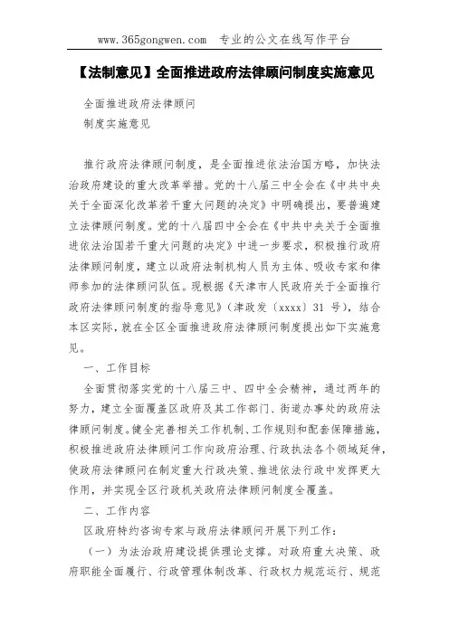 【法制意见】全面推进政府法律顾问制度实施意见