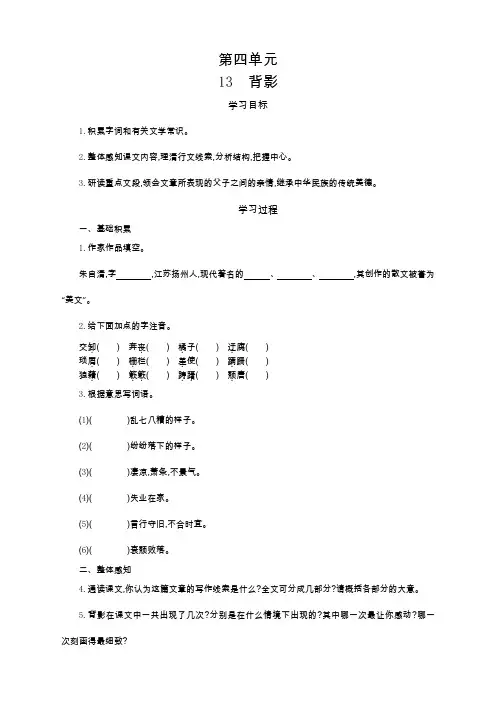 部编新教材八年级上册语文导学案含答案-人教版-13 背影