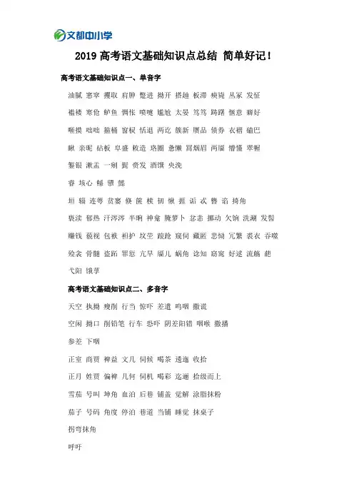 2019高考语文基础知识点总结 简单好记!